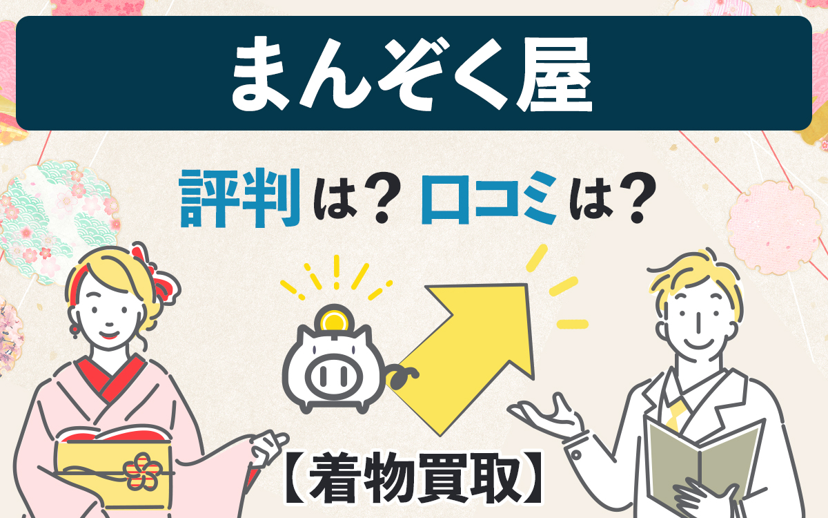 満足屋｜山梨県で創業100余年のスーツ専門店