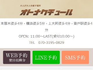 厚木メンズエステおすすめ7選【2024年最新】口コミ付き人気店ランキング｜メンズエステおすすめ人気店情報