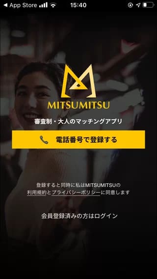 2024年6月最新】MITSUMITSU（ミツミツ）はパパ活アプリなのか？口コミ・評判をまとめてみた！ | MUSUBI