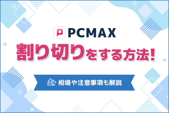 徹底比較】出会い系サイトのおすすめ人気ランキング【ハッピーメールとワクワクメールも比較！2024年12月】 | マイベスト