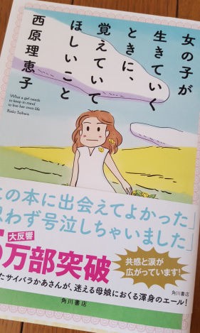 書評】女の子が生きていくときに、覚えていてほしいこと : 絵日記でございます。 Powered by