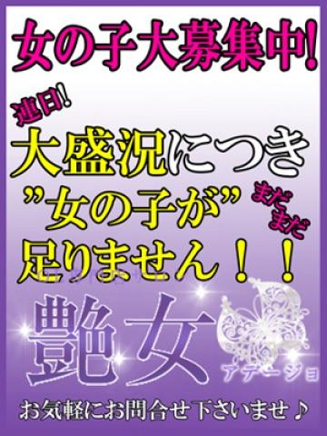 艶女 別館｜大塚のピンサロ風俗男性求人【俺の風】