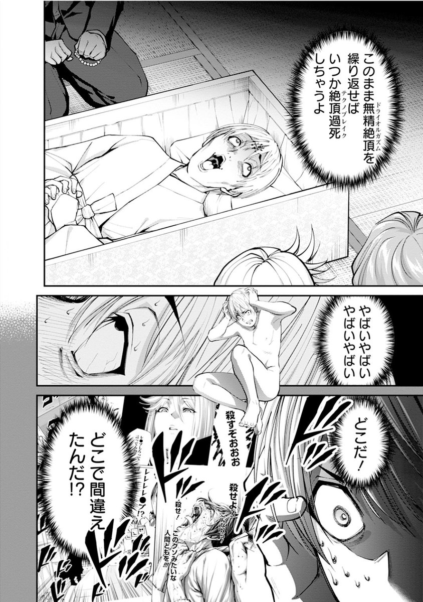 勇者のブラジャー下着エロ画像シーン パラダイスヘル漫画１６話