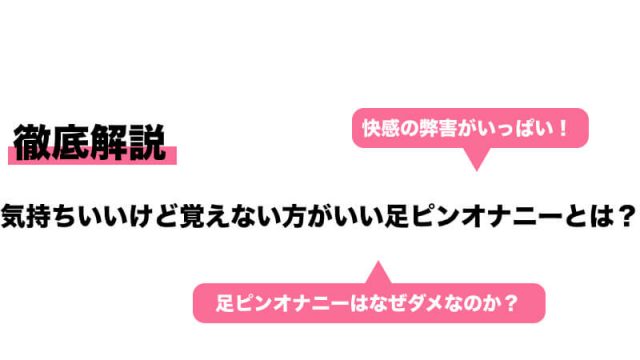 足ピンオナニーのやめ方とオナニーのメリットについて徹底解説 | ED治療・早漏治療・AGA治療ならユニティクリニック（ユナイテッドクリニックグループ）