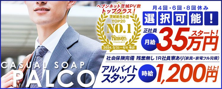 茨城県の男性高収入求人・アルバイト探しは 【ジョブヘブン】