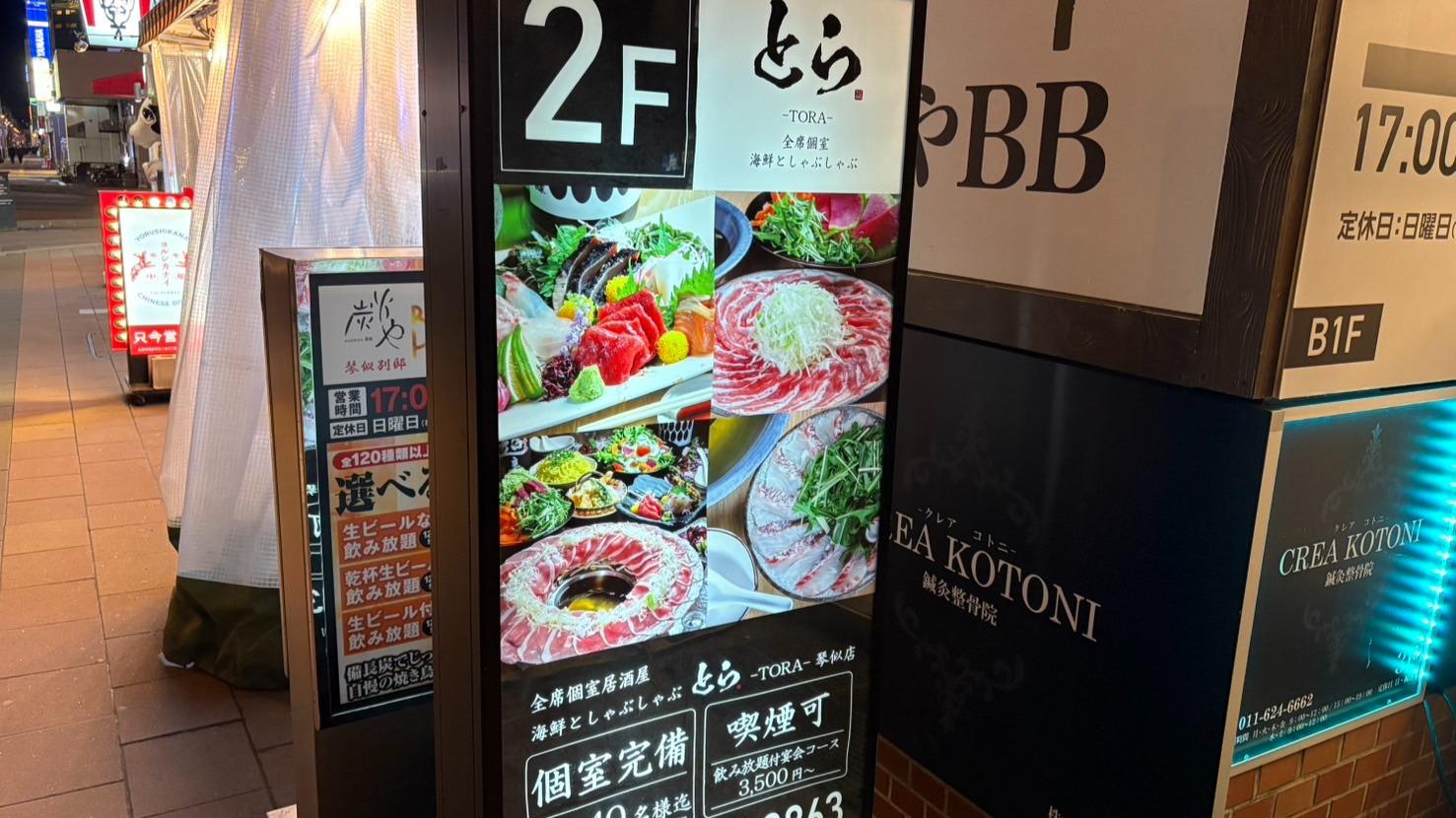 炭火やBB琴似別邸｜札幌の個室居酒屋【炭火やBB】