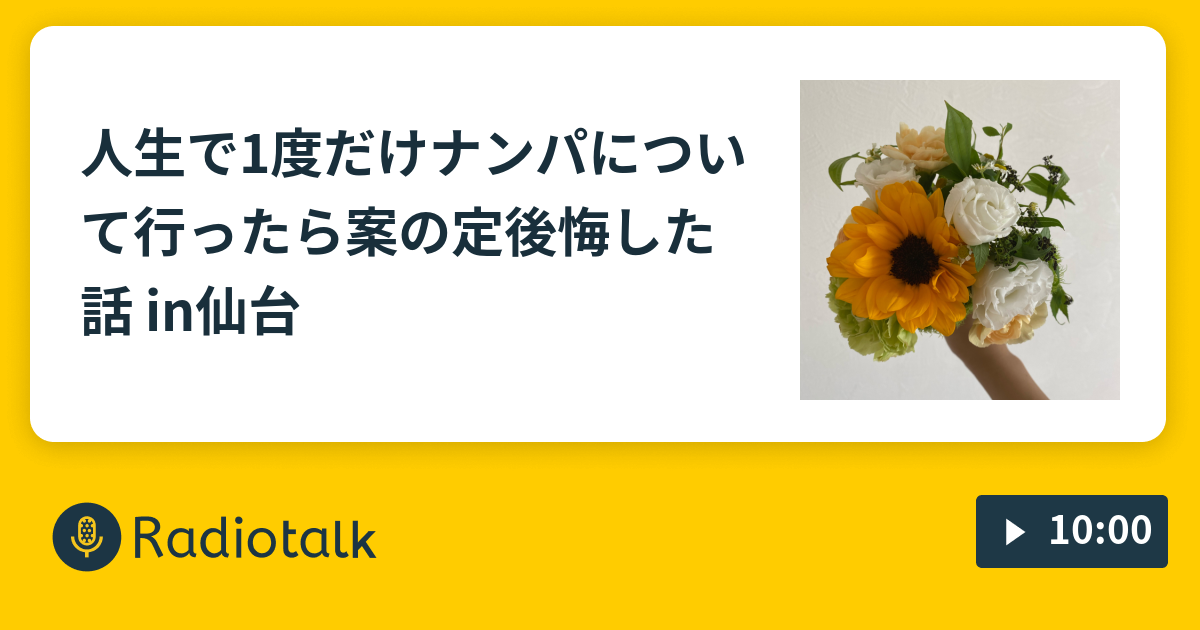 仙台の出会いの場17選！相席居酒屋・カフェ＆バー・ナンパスポット紹介 | 婚活サポート