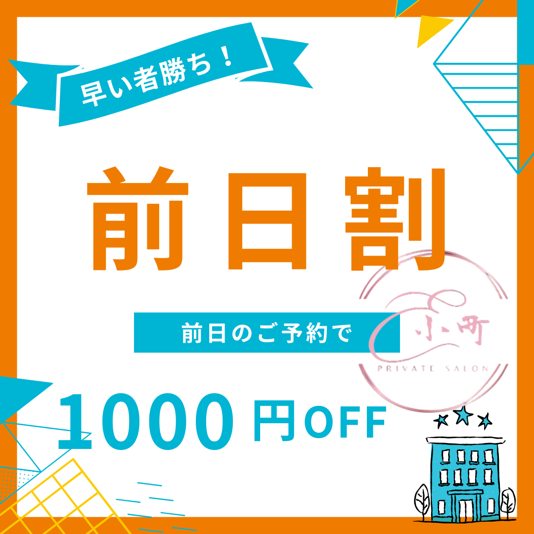 次回予約割クーポンのご案内 | 40代・50代熟女専門・東京23区出張メンズエステ【完熟】