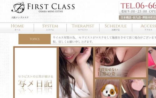 FIRST CLASS (ファーストクラス) 大阪「吉高 こころ