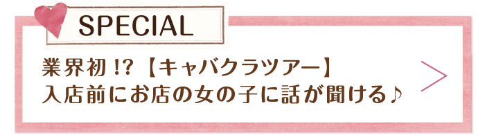 登録制OK ナイトワークのキャスト求人・バイト募集【キャバクラウン関東】