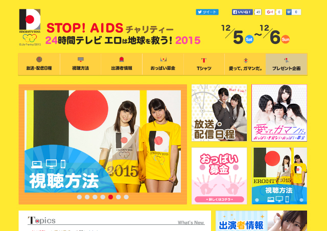 24時間テレビ エロは地球を救う2015！今年もエロ杉ワロタｗｗｗｗｗ（キャプ画像あり） – AV女優2chまとめ