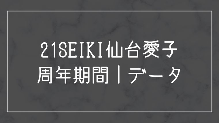 21SEIKI 仙台泉店』全台系多数！？ノーマルタイプが強い！！（12月27日）【執念魂取材結果】 |