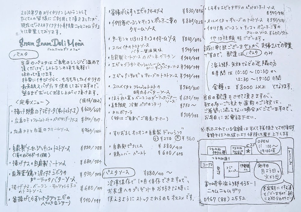 茅ヶ崎北側エリア♪おうちゴハンの救世主！テイクアウト専門の「ニャムニャム デリ」 - 街と海を一人占め！~茅ヶ崎 散歩~