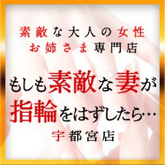 横浜人妻風俗 【感動できる】 もしも素敵な妻が指輪をはずしたら…