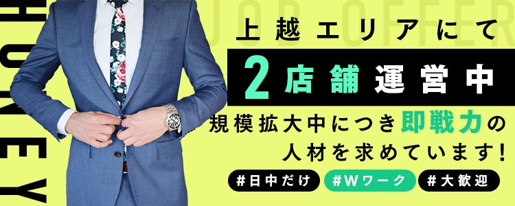 新潟上越ちゃんこ|上越・デリヘルの求人情報丨【ももジョブ】で風俗求人・高収入アルバイト探し