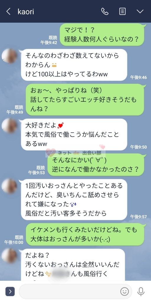 Line ちょいエロ会話特集