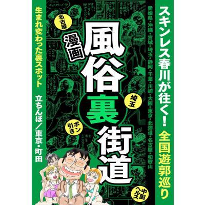 2024年最新情報】千葉の立ちんぼは遊ぶべき裏風俗！？若い子と遊べる別ジャンルも多数紹介！ | Trip-Partner[トリップパートナー]