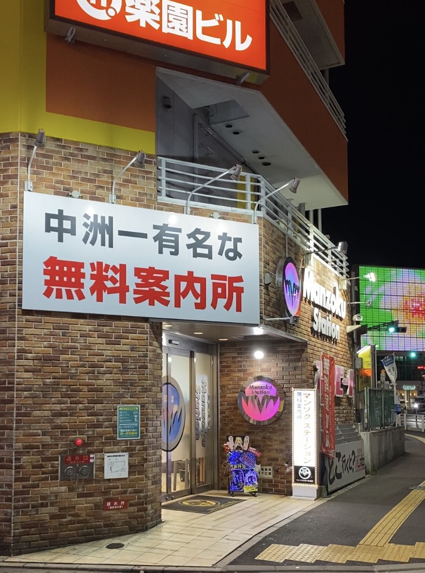 中洲ソープ「もしも彼女が○○だったら・・福岡中州本店」ここ｜フーコレ