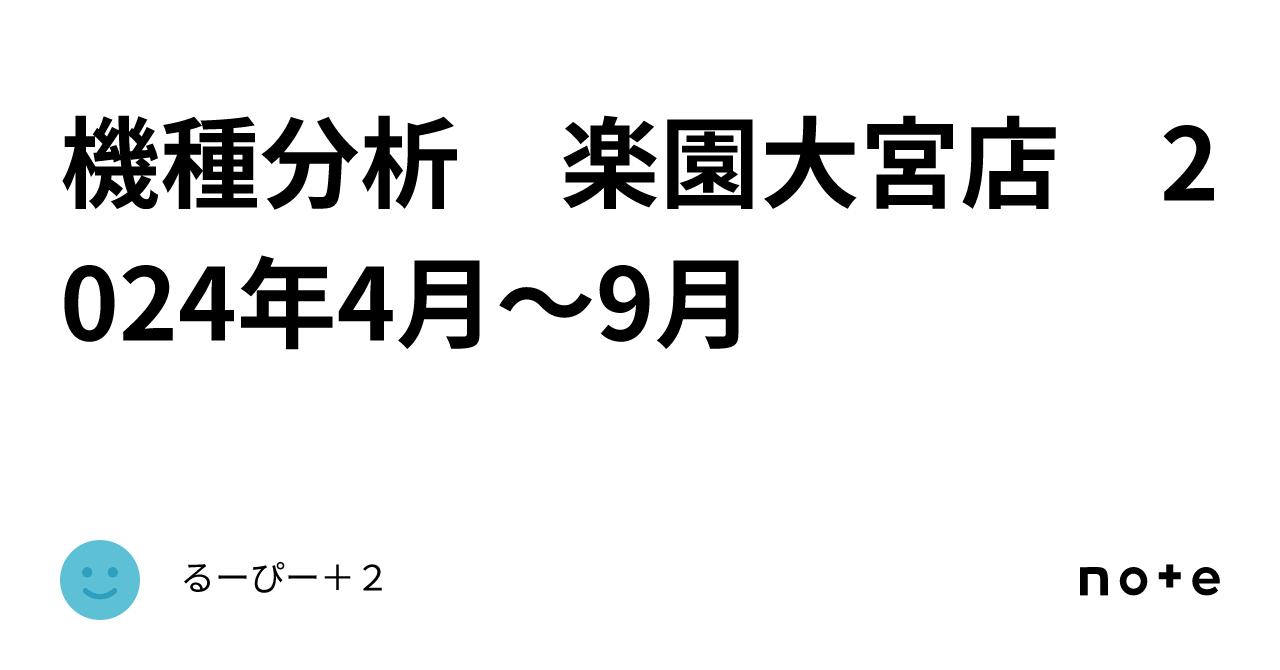 楽園大宮店」リニューアル！日本一３０３０台、ダントツの設置数（1/5ページ） - サンスポ