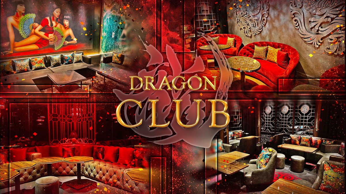 DRAGON CLUB（ドラゴンクラブ）【公式情報】 - 大宮/キャバクラ・口コミ｜夜遊びショコラ