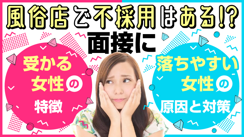 風俗の面接で聞かれることは？働く理由や面接の流れも解説！ - メンズバニラマガジン