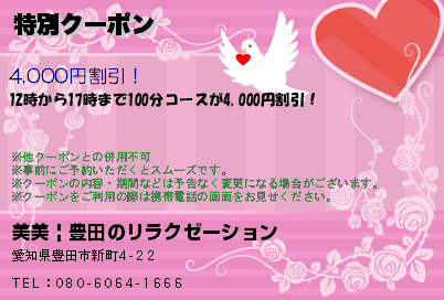 豊田市 メンズエステ【おすすめのお店】 口コミ 体験談｜エステアイ