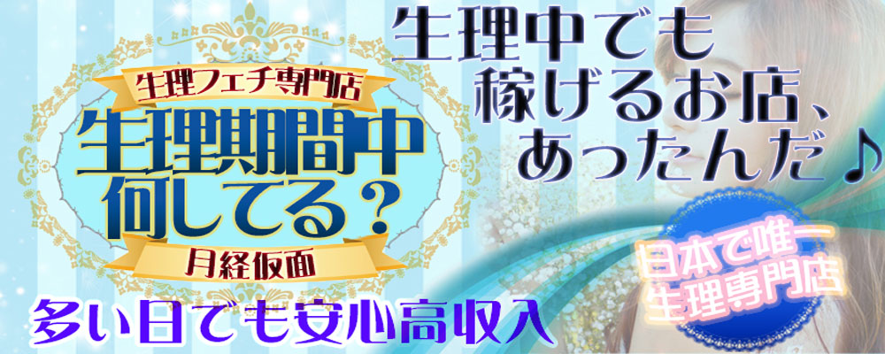 あや - 生理フェチ専門店 月経仮面(鶯谷/デリヘル)｜風俗情報ビンビンウェブ