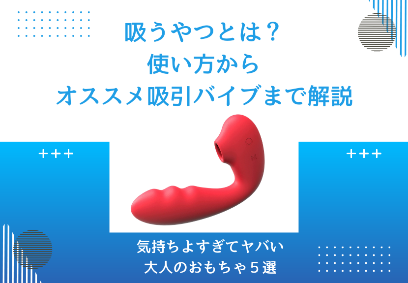 徹底比較】吸うやつのおすすめ人気ランキング10選｜ホットパワーズマガジン