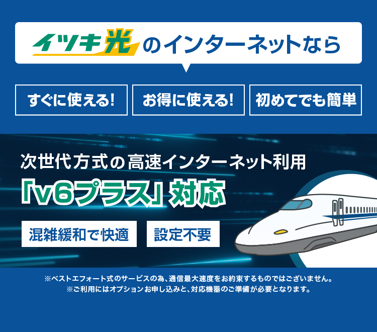 １～１０まで徹底解説】イツキ光の評判／口コミは？メリット／デメリットは？良い点／悪い点 | ベスト回線ドットネット