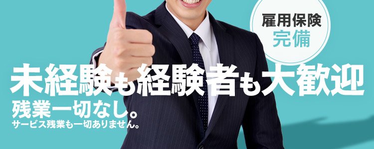 名古屋市の男性高収入求人・アルバイト探しは 【ジョブヘブン】