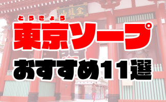 国立市のピンサロ求人｜高収入バイトなら【ココア求人】で検索！