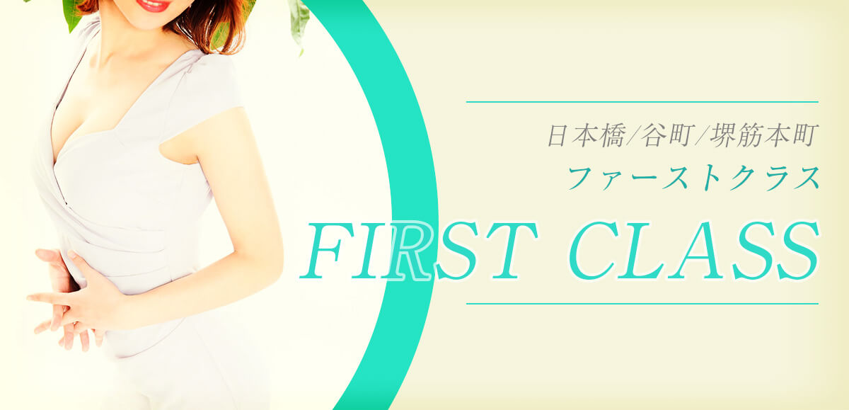 大阪日本橋ファーストクラスFristClass【公式】 (@firstclassosaka) / X