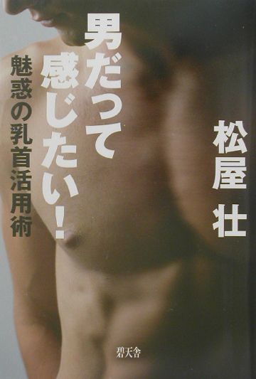 男性の乳首の痛み、7つの原因と対策。かゆみやしこりがある場合の対処法も解説｜エスクァイア日本版