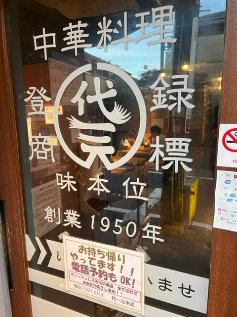 代一元 - 薬師あいロード商店街 Yakusi Ai