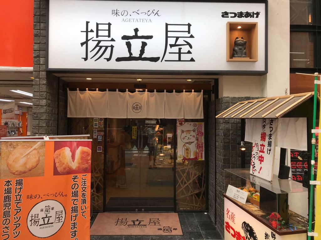 商店街めぐり(96)～鹿児島・天文館: 極悪マコのうそつき日記