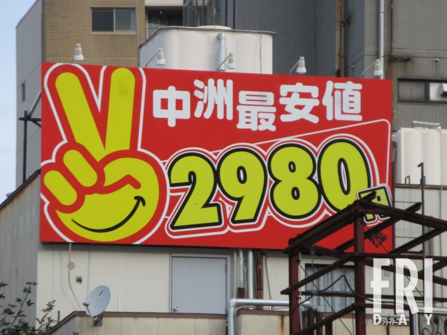 体験レポート】中洲初の手コキ専門店『2980円』で、美乳のかれんちゃんとムフフ。｜手コキ風俗マニアックス