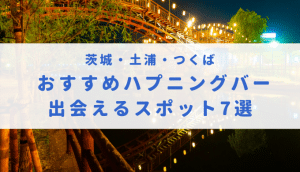 ハプバー 名古屋 | 俺ニュース(｀・ω・´)！