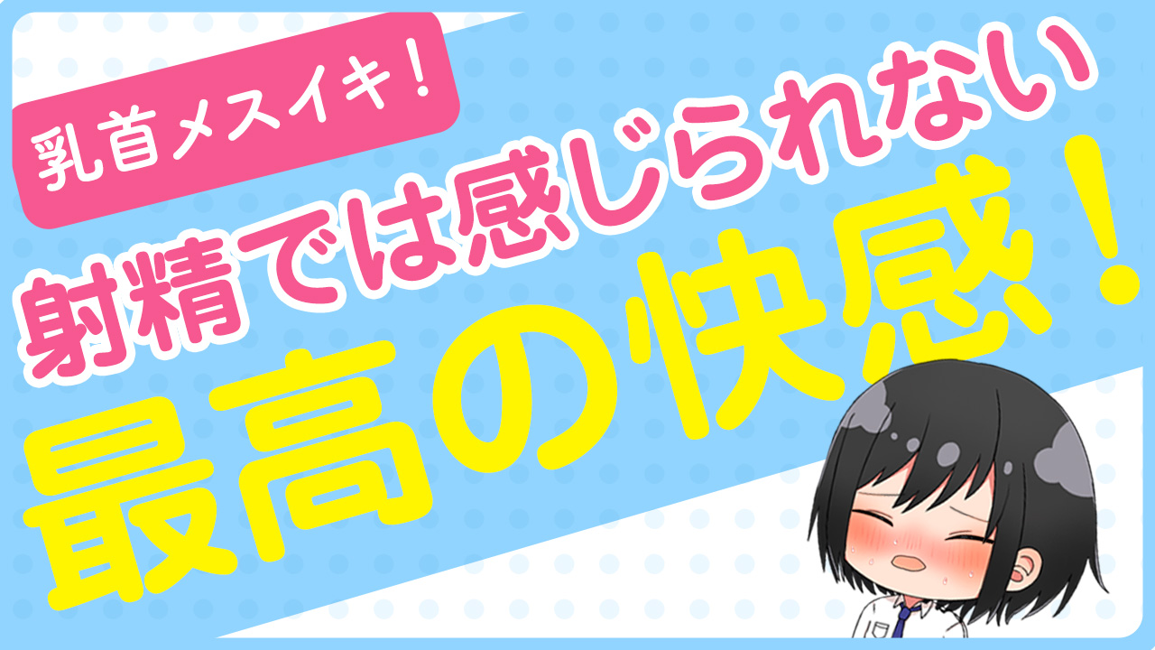 エネマグラとは？使い方とドライオーガズム - 夜の保健室