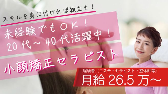 池袋・目白のメンズエステ求人一覧｜メンエスリクルート