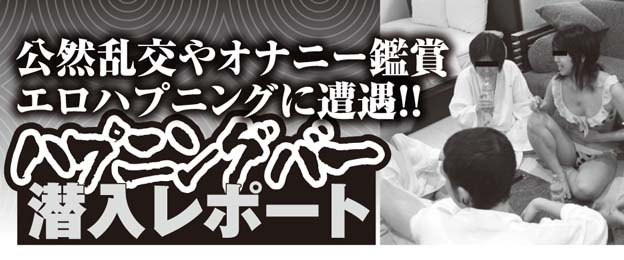 変態たちが続々！大学時代に「渋谷のハプニングバー」に潜入した話 – Paranavi