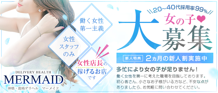 神栖人妻花壇｜デリヘル求人【みっけ】で高収入バイト・稼げるデリヘル探し！（5144）