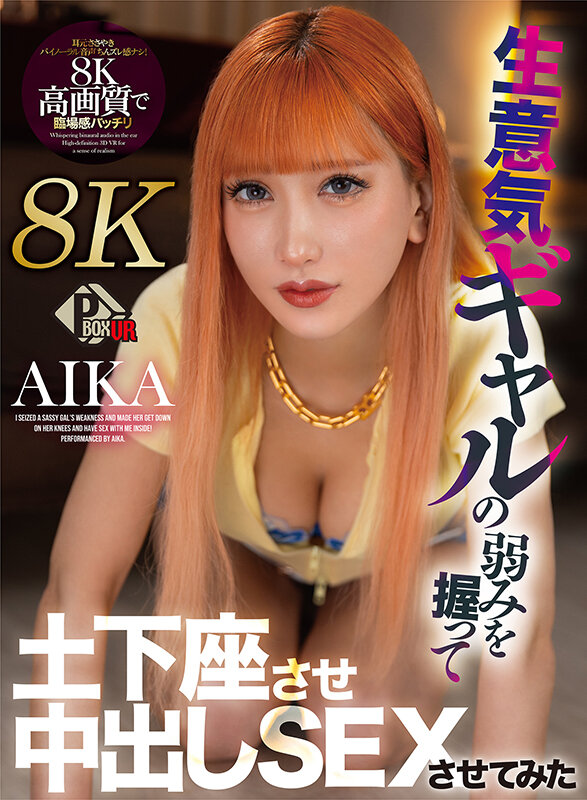 AIKA 超人気激カワ黒ギャルの美尻に美脚にEカップ巨乳おっぱいの褐色エロボディ！ スマホ版