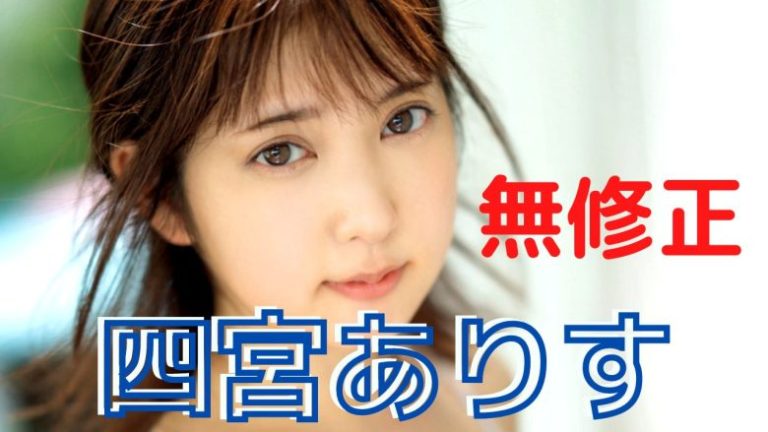 無修正流出したAV女優まとめ【2024年】 - 有料アダルトサイト比較＆まとめ2024年版