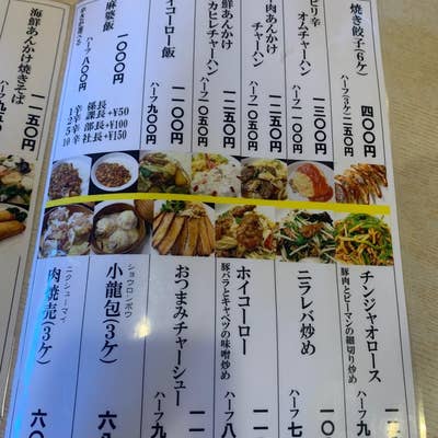 正凛亭 富津本店（木更津/中華料理） - 楽天ぐるなび