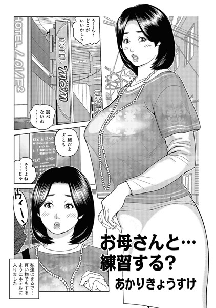 練習するのは誰のため？（最新刊）｜無料漫画（マンガ）ならコミックシーモア｜牛タン/コミックバベル編集部