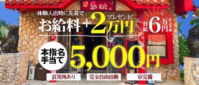 沖縄・那覇のガチで稼げるソープ求人まとめ【沖縄】 | ザウパー風俗求人