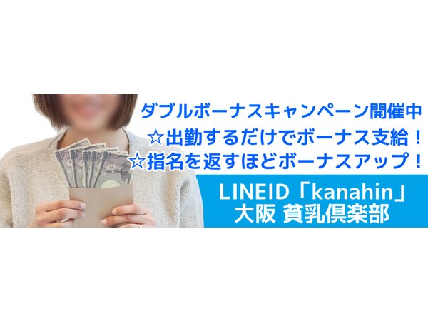 最新】大阪の貧乳・微乳デリヘル おすすめ店ご紹介！｜風俗じゃぱん