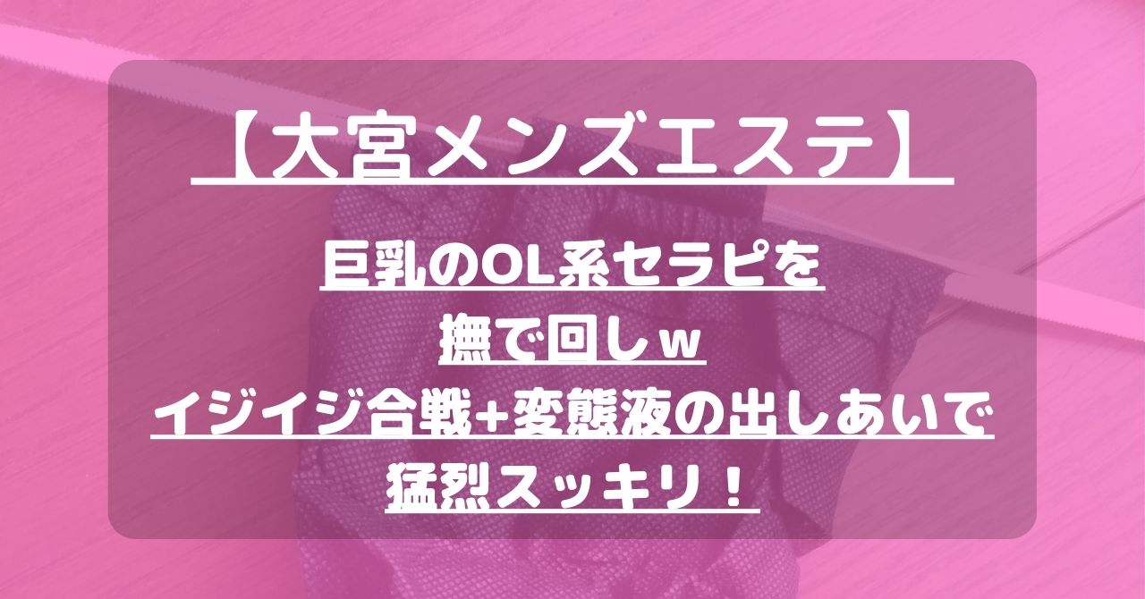 洗体】埼玉のおすすめメンズエステ一覧 - エステラブ