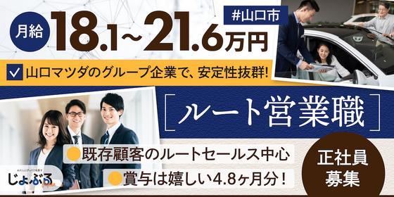 山口県 山口市の求人-じょぶる山口