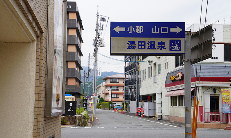 湯田温泉駅 - Wikipedia